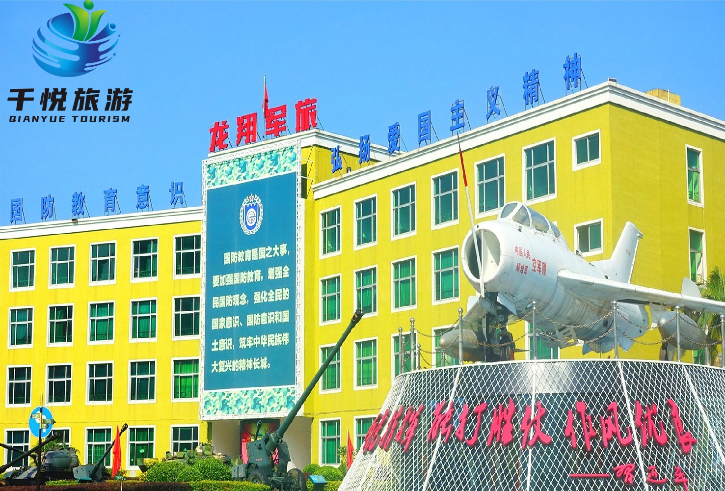 龙翔军旅