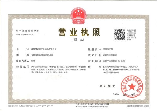 营业执照